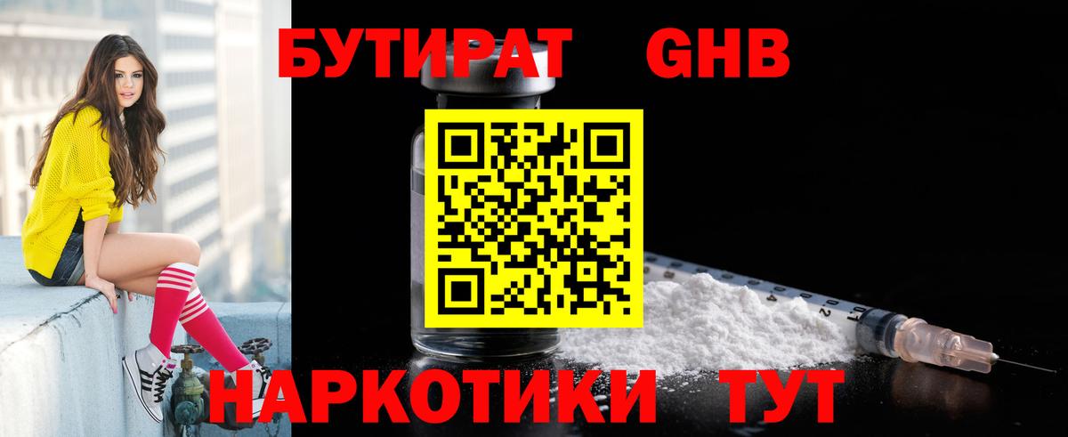 Бутират вода  Вход с VPN  Вологда 