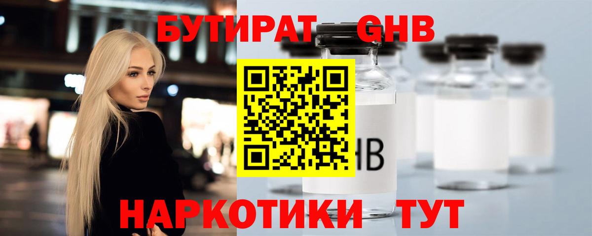 Бутират бутик Вологда
