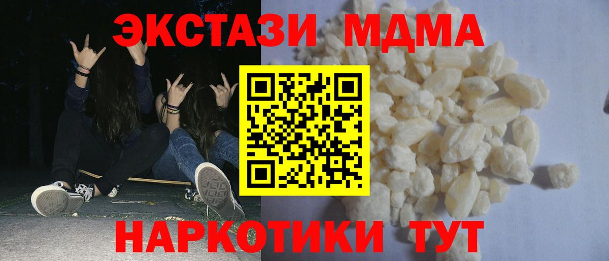 МДМА кристаллы Вологда