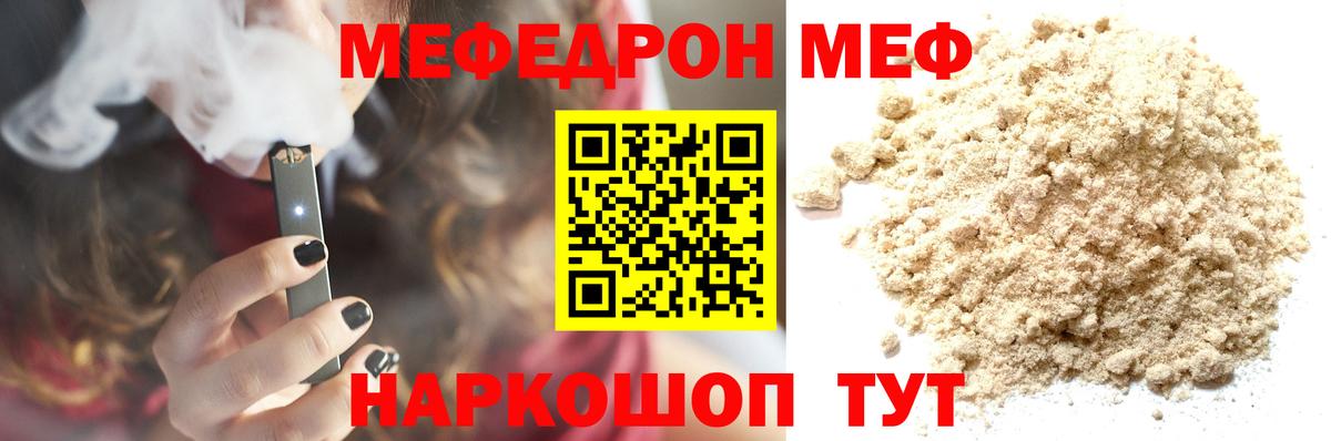 Меф мяу мяу мука Вологда