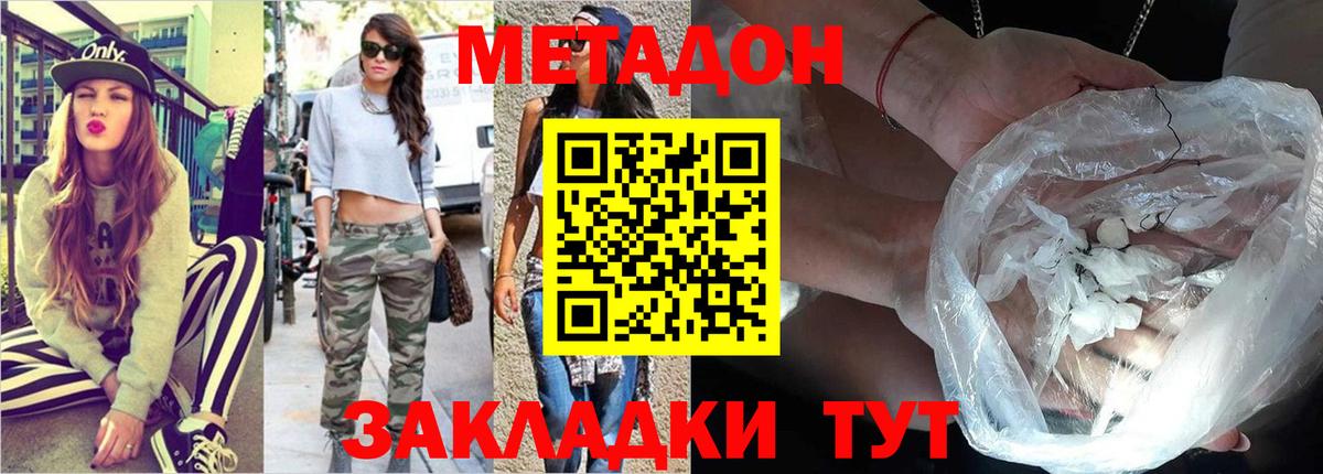 Вологда  МЕТАДОН methadone  Метадон кристалл  Вход с VPN 