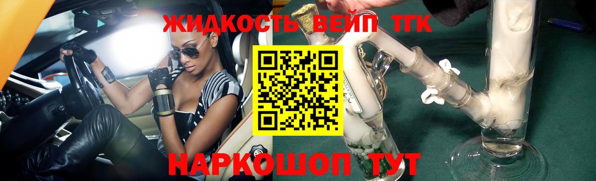 Дистиллят ТГК концентрат Вологда